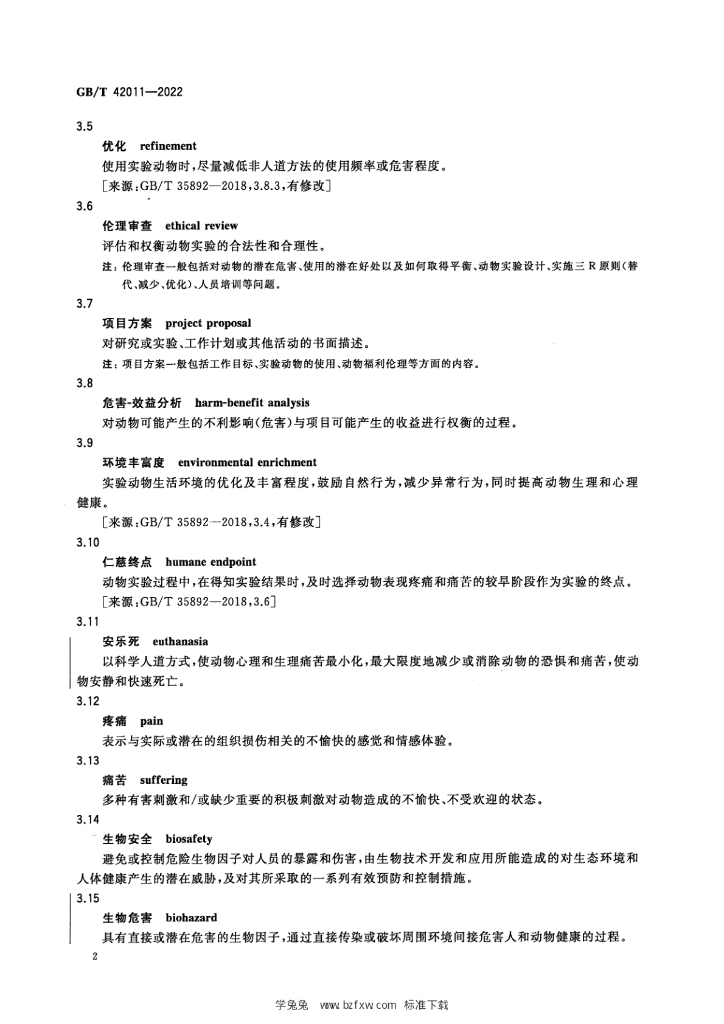 GB/T 42011-2022 标准预览