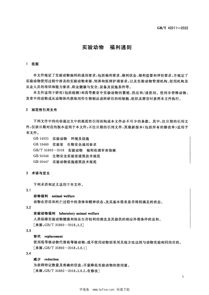 GB/T 42011-2022 标准预览