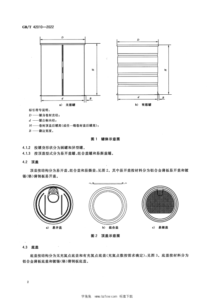 GB/T 42010-2022 标准预览