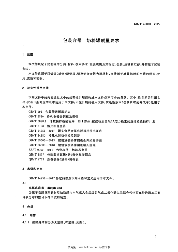 GB/T 42010-2022 标准预览