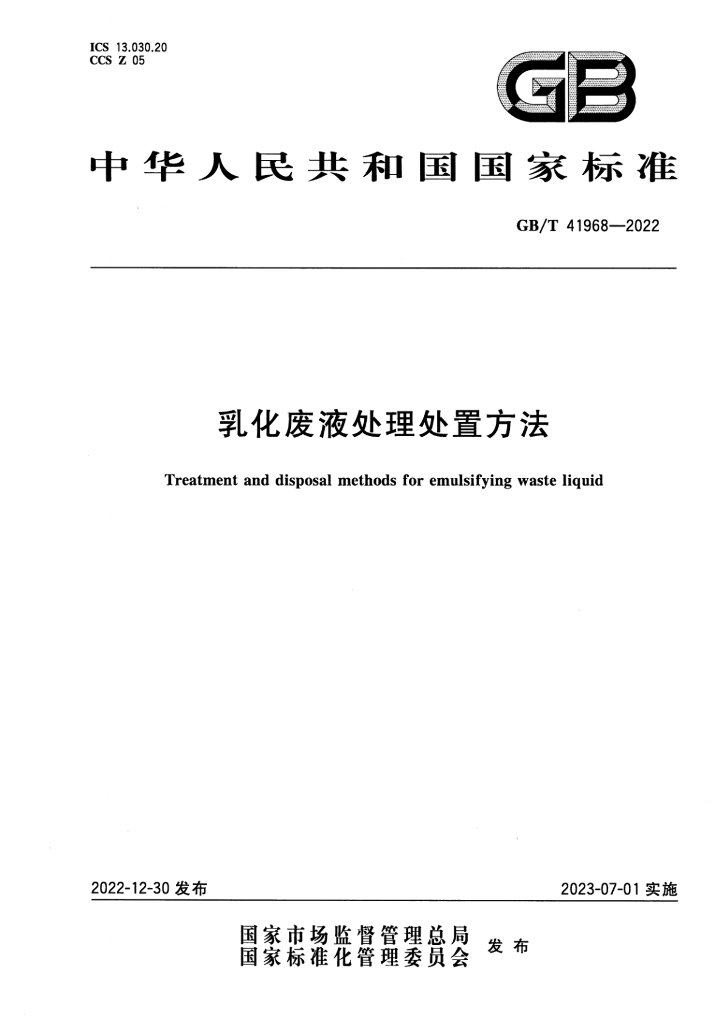 GB/T 41968-2022 标准预览