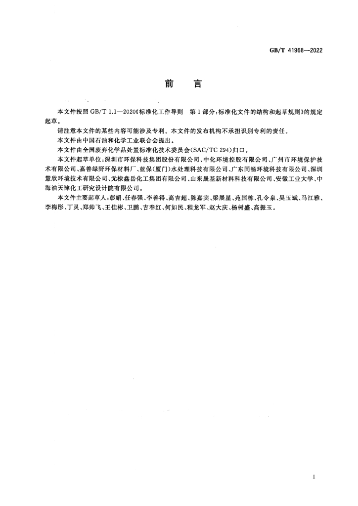 GB/T 41968-2022 标准预览