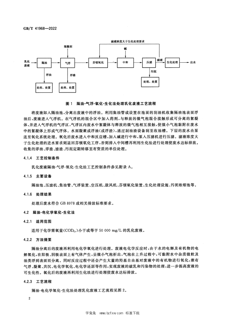 GB/T 41968-2022 标准预览