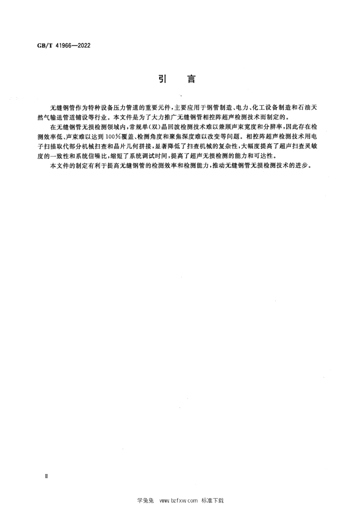 GB/T 41966-2022 标准预览