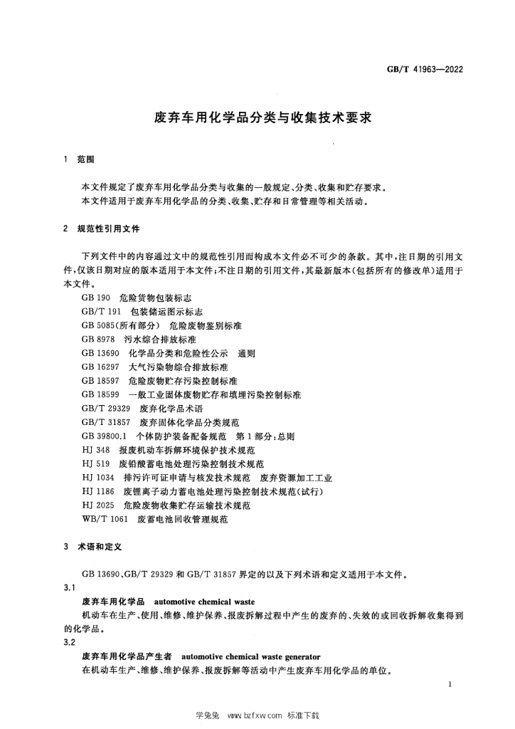 GB/T 41963-2022 标准预览