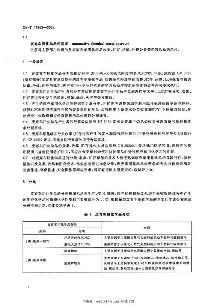 GB/T 41963-2022 标准预览