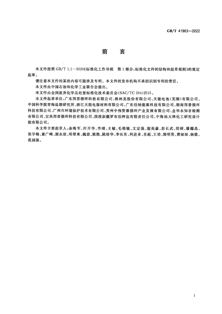 GB/T 41963-2022 标准预览