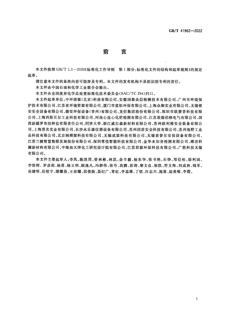 GB/T 41962-2022 标准预览