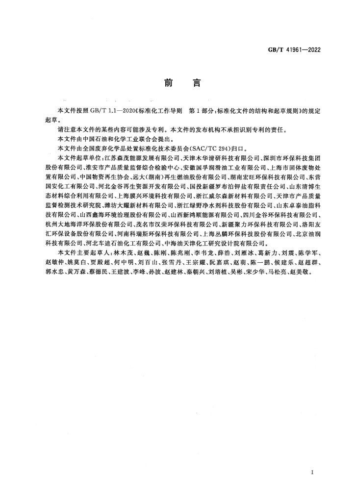 GB/T 41961-2022 标准预览