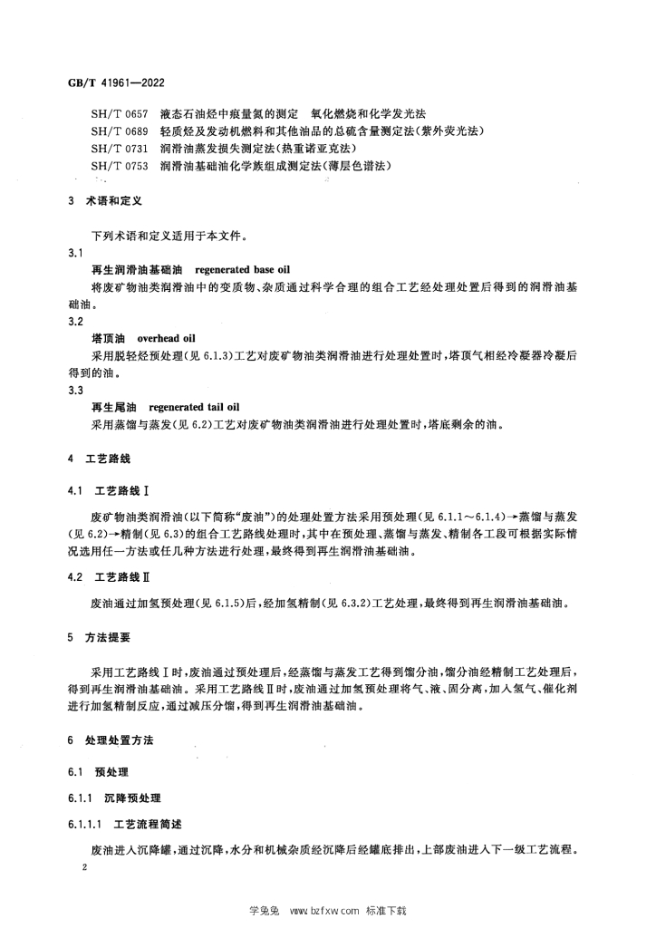 GB/T 41961-2022 标准预览