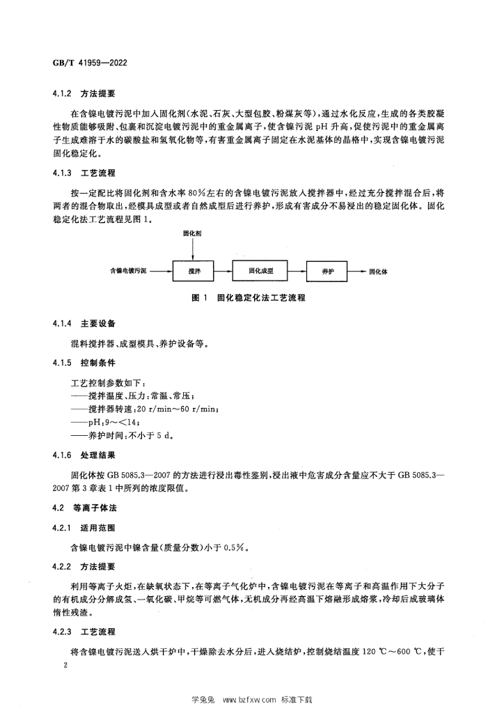 GB/T 41959-2022 标准预览