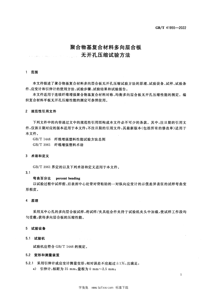 GB/T 41955-2022 标准预览