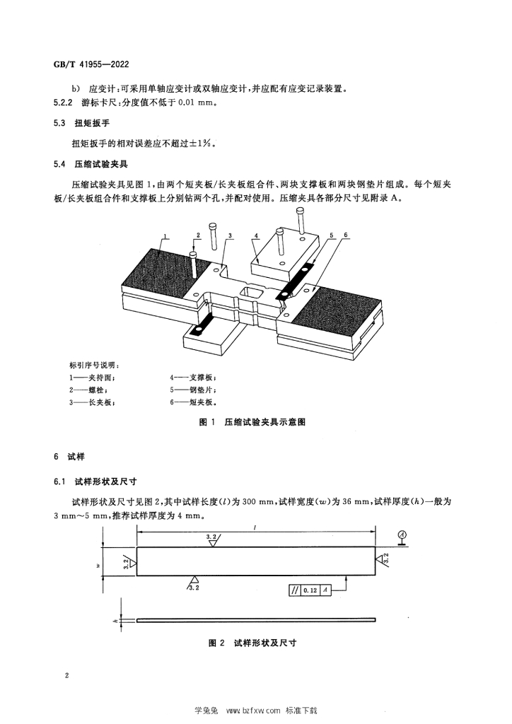 GB/T 41955-2022 标准预览