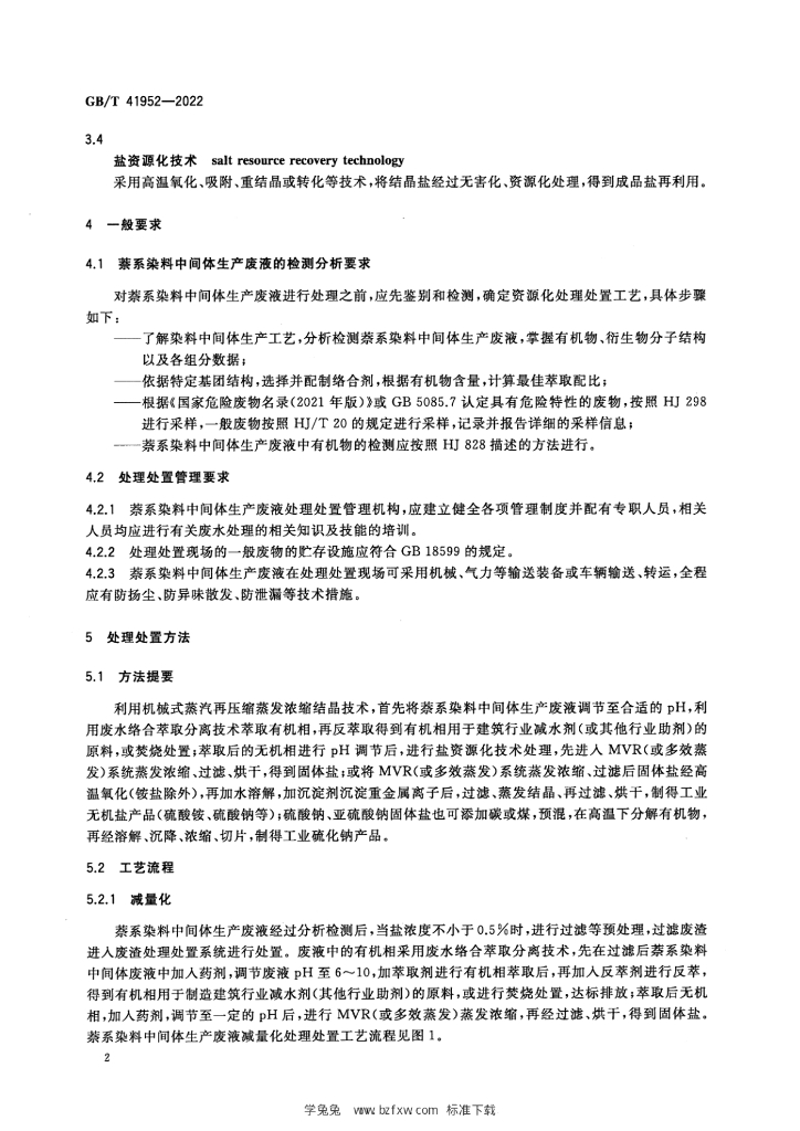 GB/T 41952-2022 标准预览