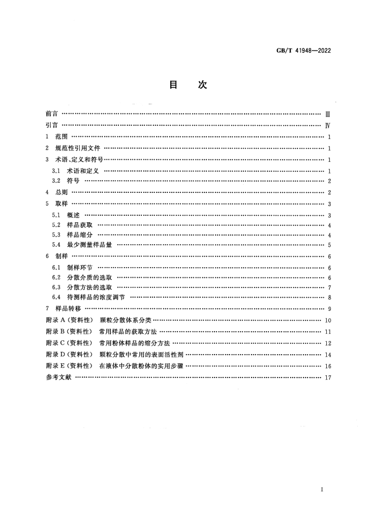 GB/T 41948-2022 标准预览