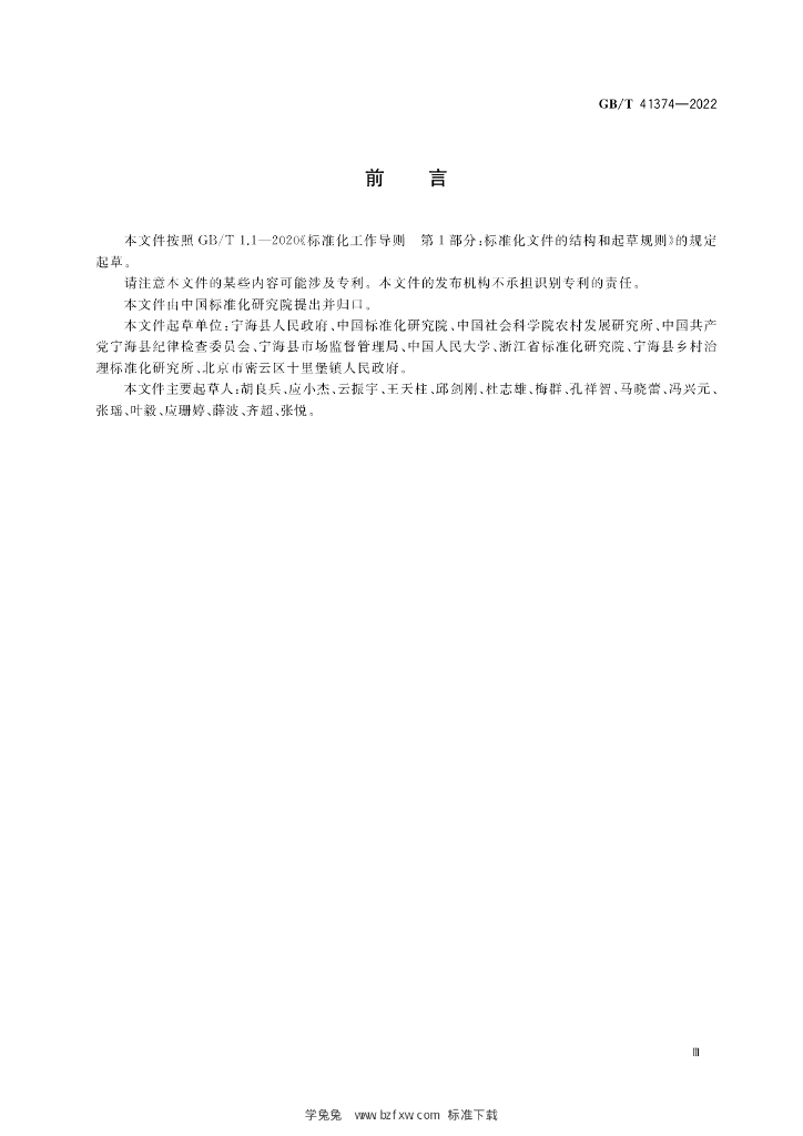 GB/T 41374-2022 标准预览