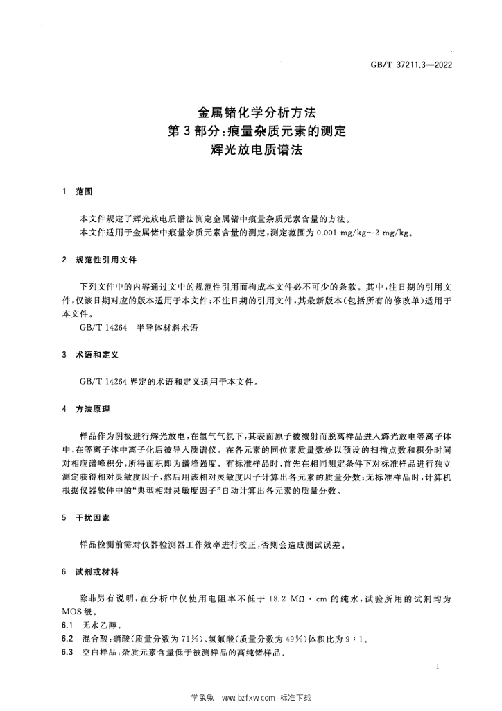 GB/T 37211.3-2022 标准预览