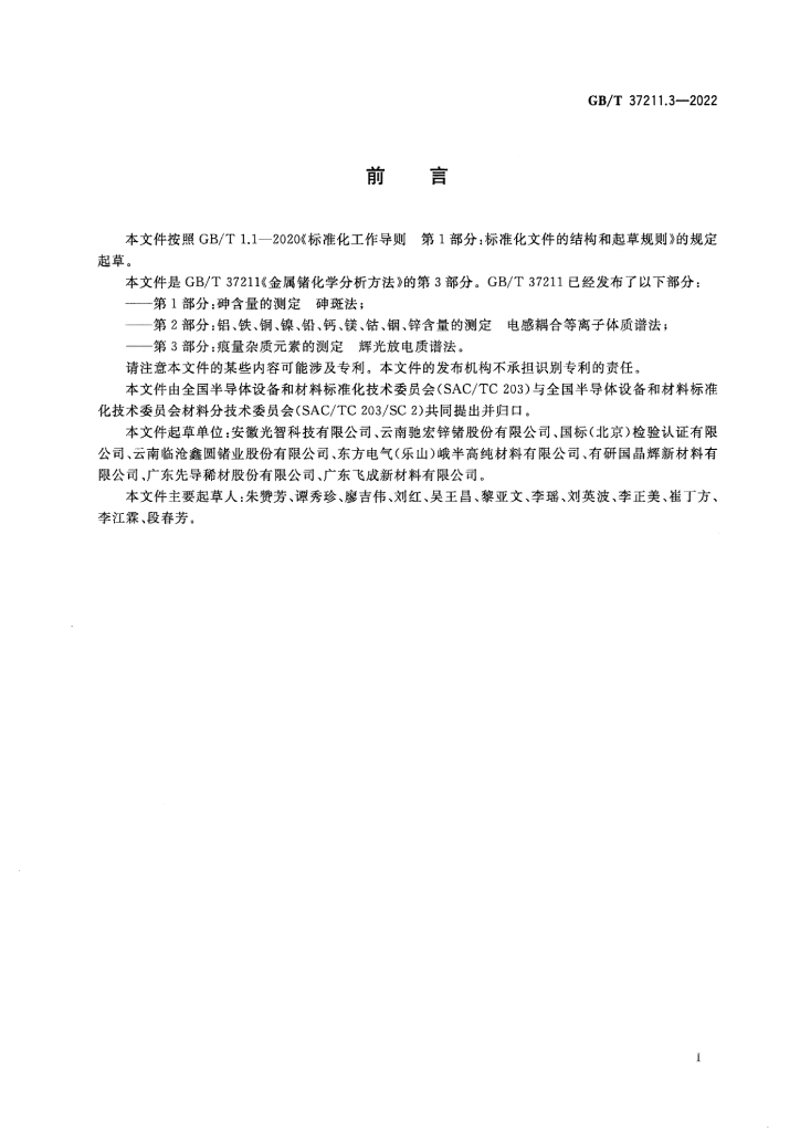 GB/T 37211.3-2022 标准预览