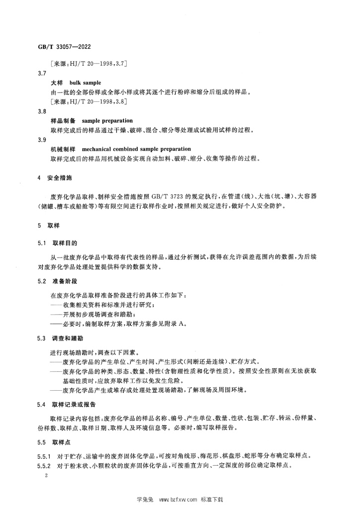 GB/T 33057-2022 标准预览