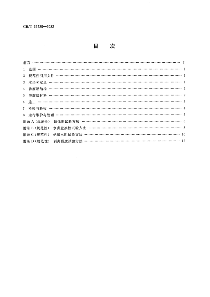 GB/T 32120-2022 标准预览