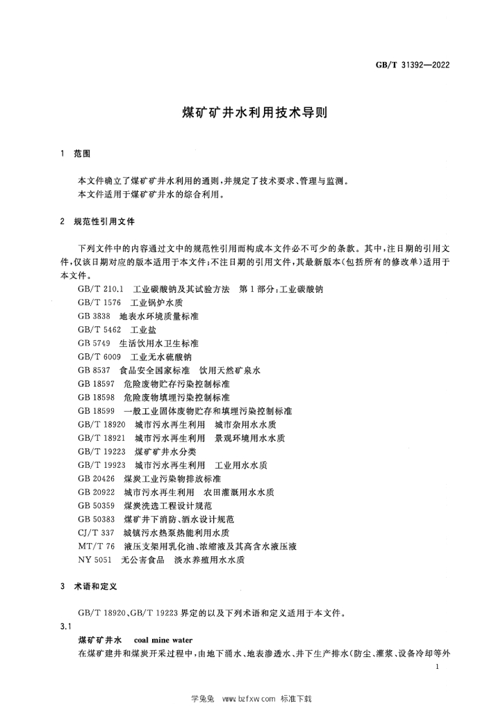GB/T 31392-2022 标准预览