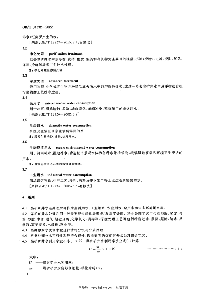 GB/T 31392-2022 标准预览