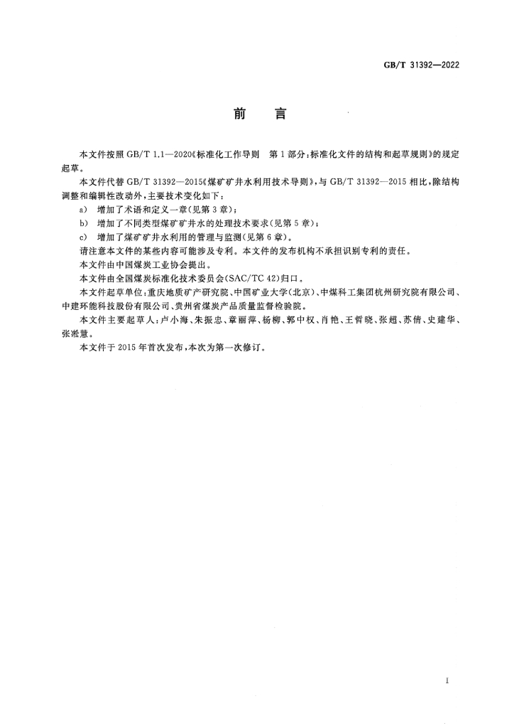 GB/T 31392-2022 标准预览