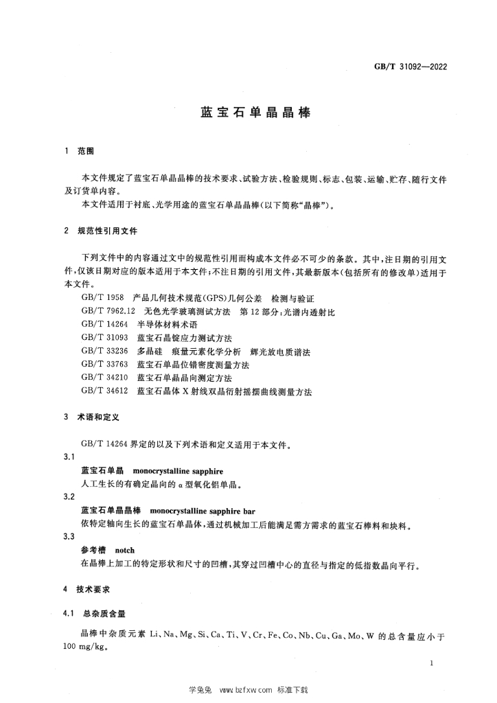 GB/T 31092-2022 标准预览