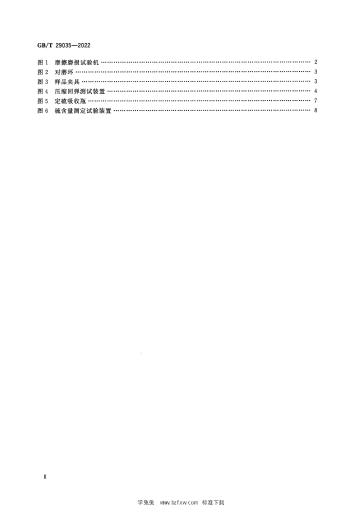GB/T 29035-2022 标准预览