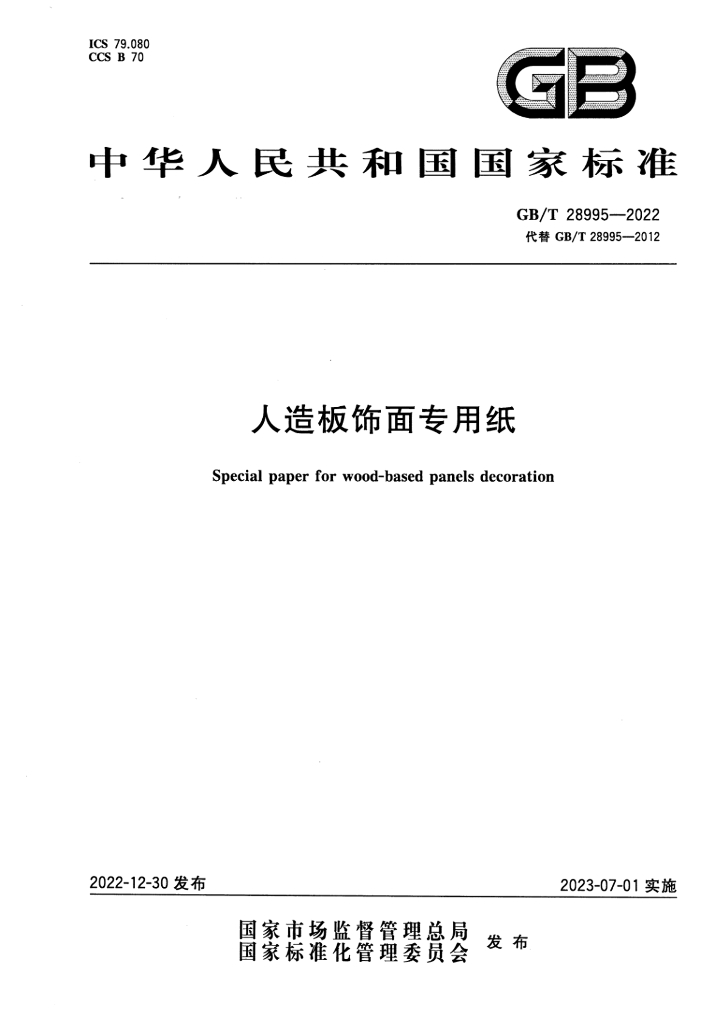 GB/T 28995-2022 标准预览