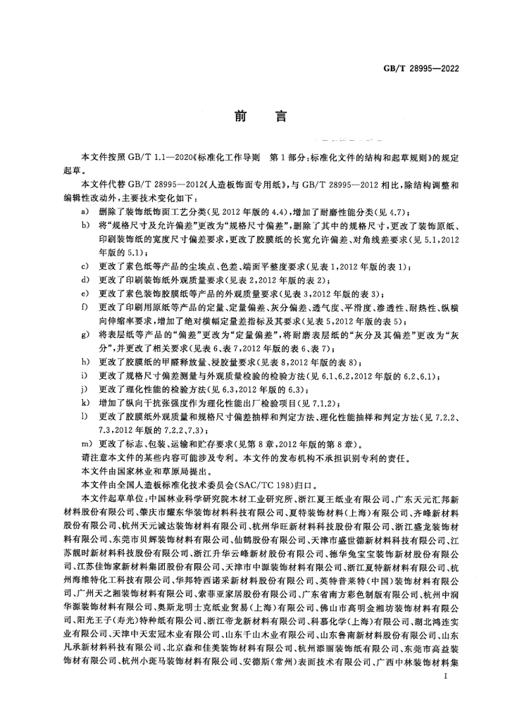 GB/T 28995-2022 标准预览