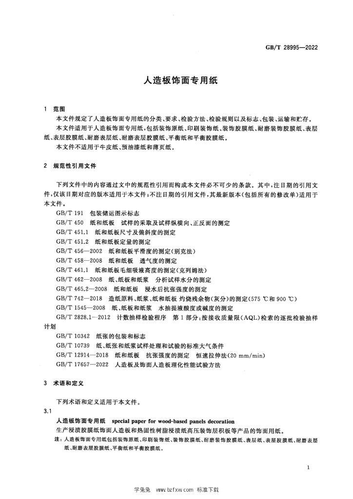 GB/T 28995-2022 标准预览