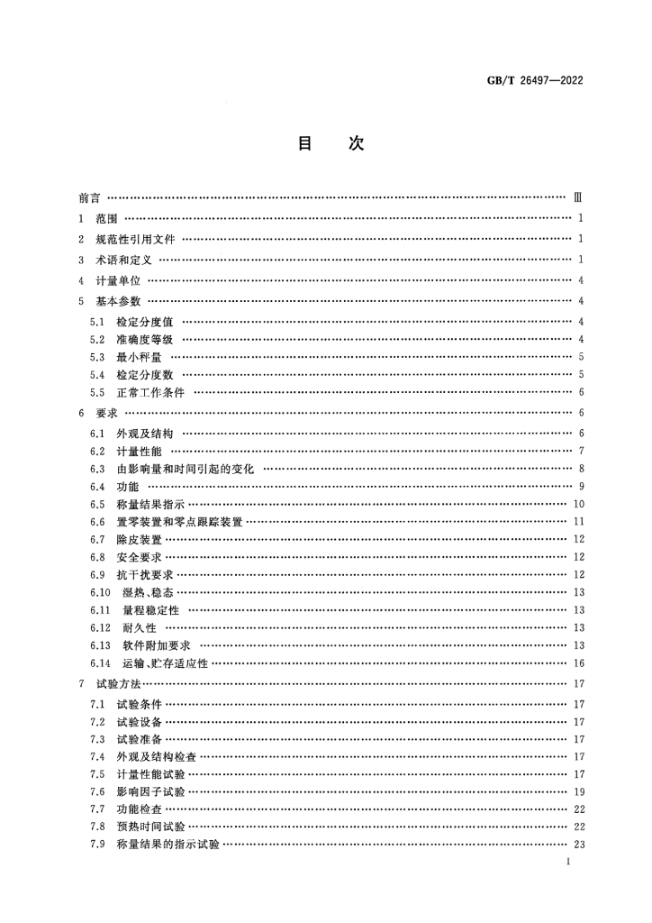 GB/T 26497-2022 标准预览