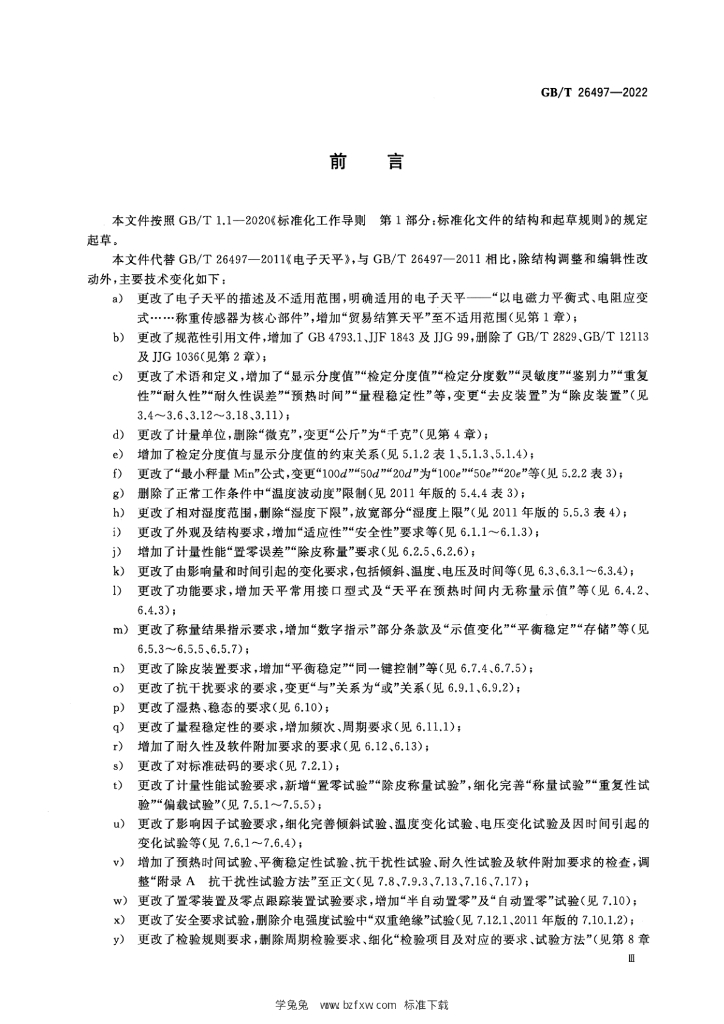 GB/T 26497-2022 标准预览