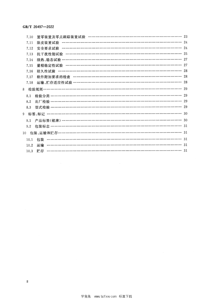 GB/T 26497-2022 标准预览
