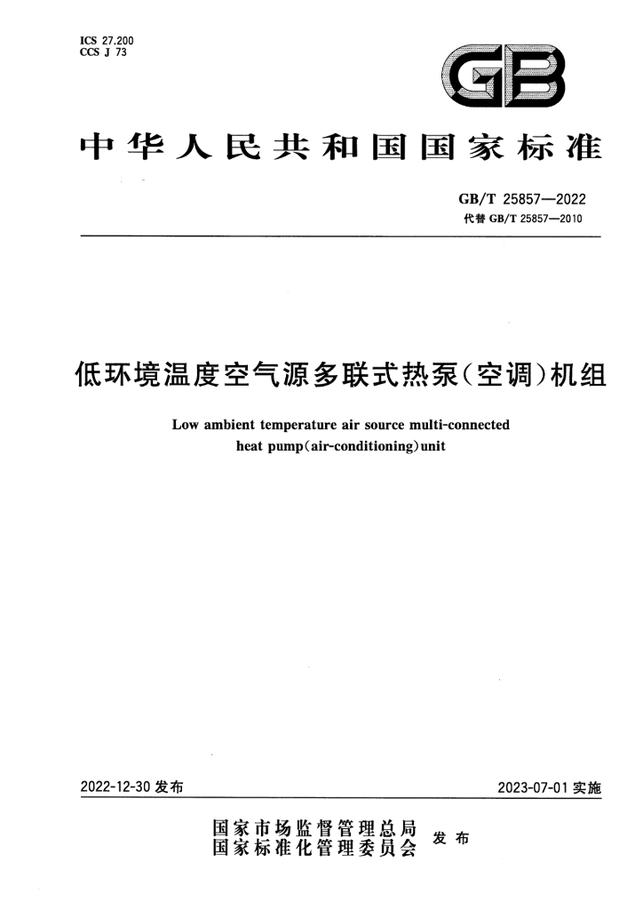 GB/T 25857-2022 标准预览