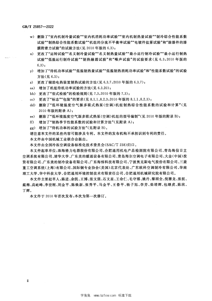GB/T 25857-2022 标准预览