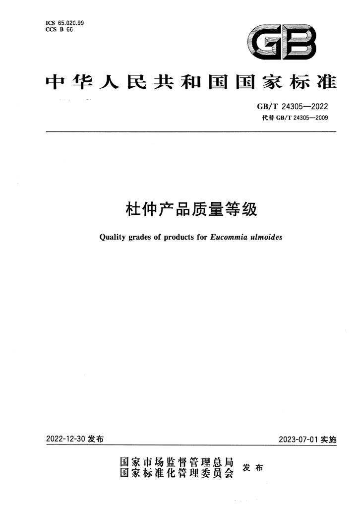 GB/T 24305-2022 标准预览