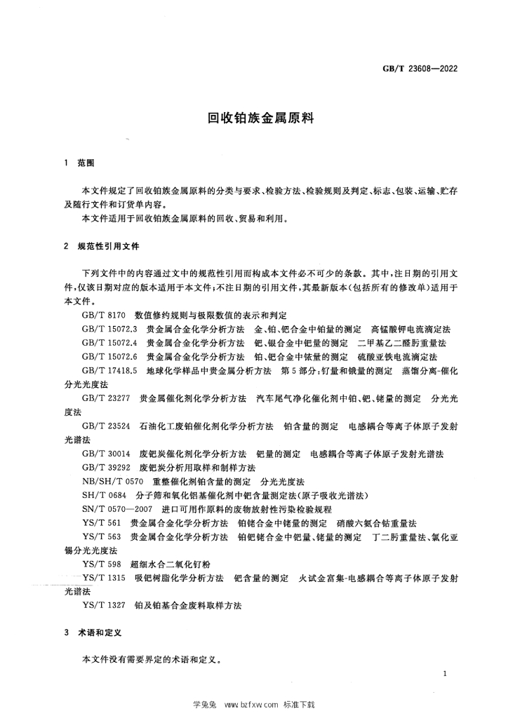 GB/T 23608-2022 标准预览