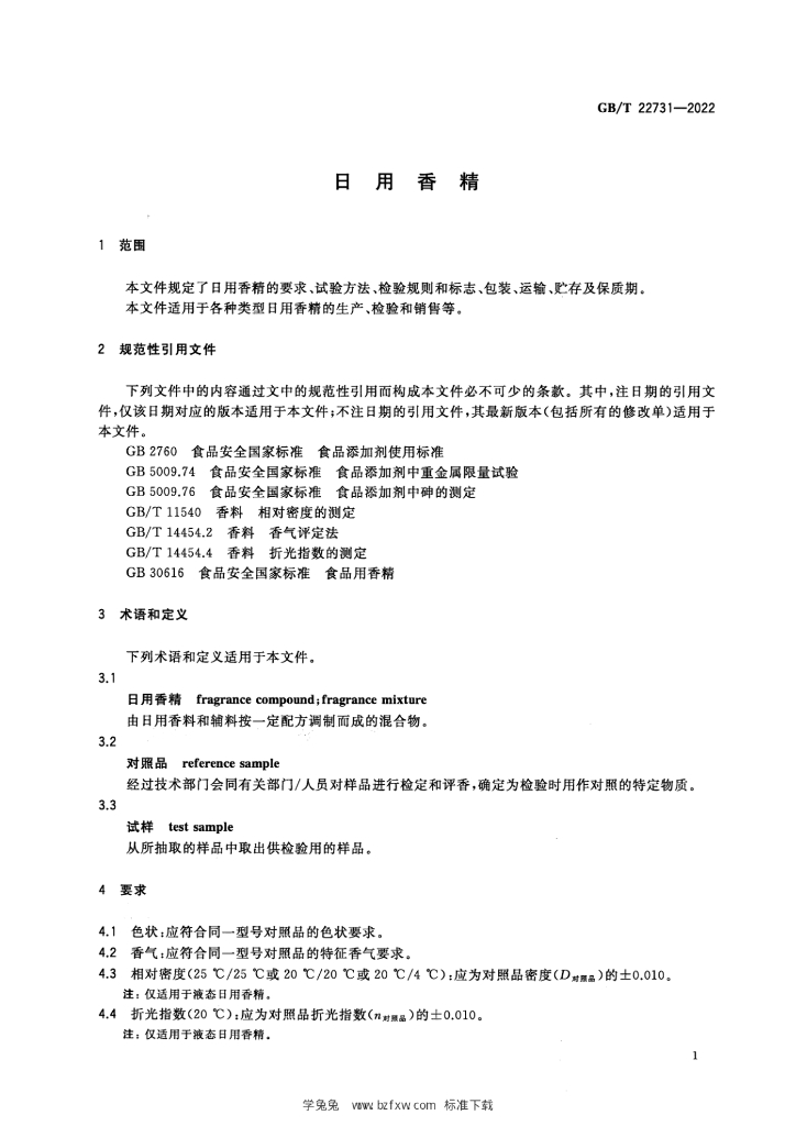 GB/T 22731-2022 标准预览