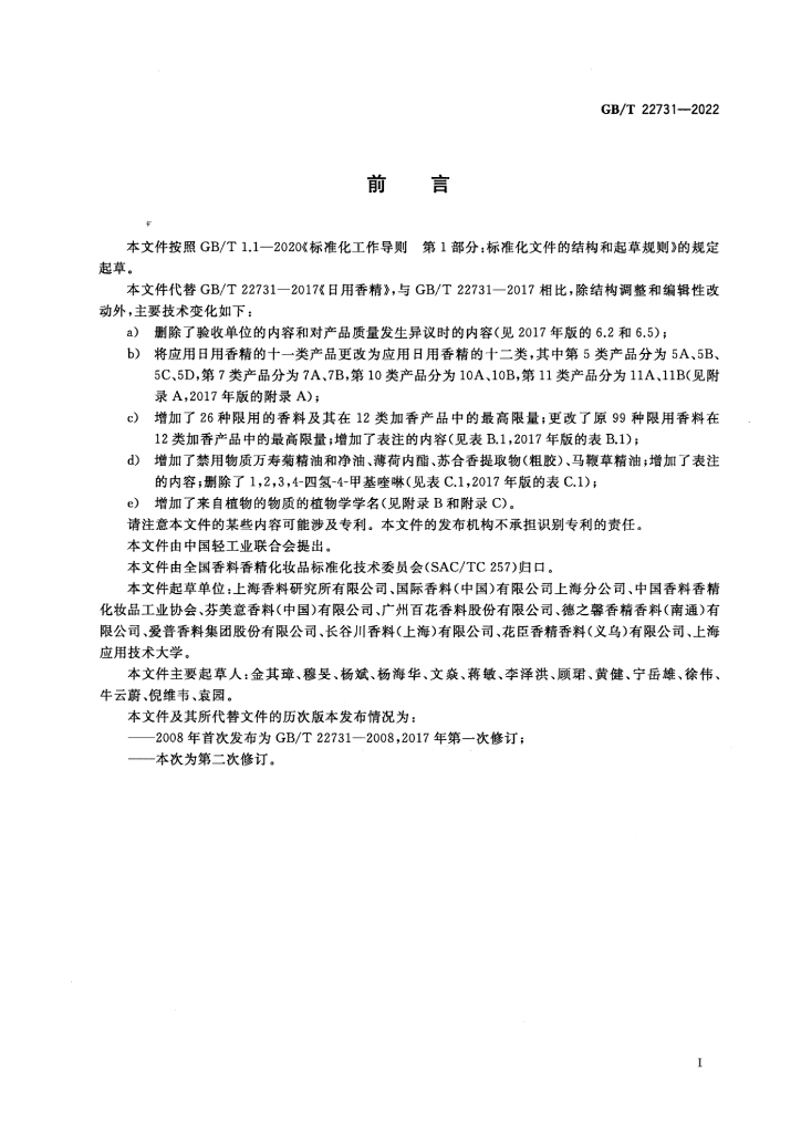 GB/T 22731-2022 标准预览