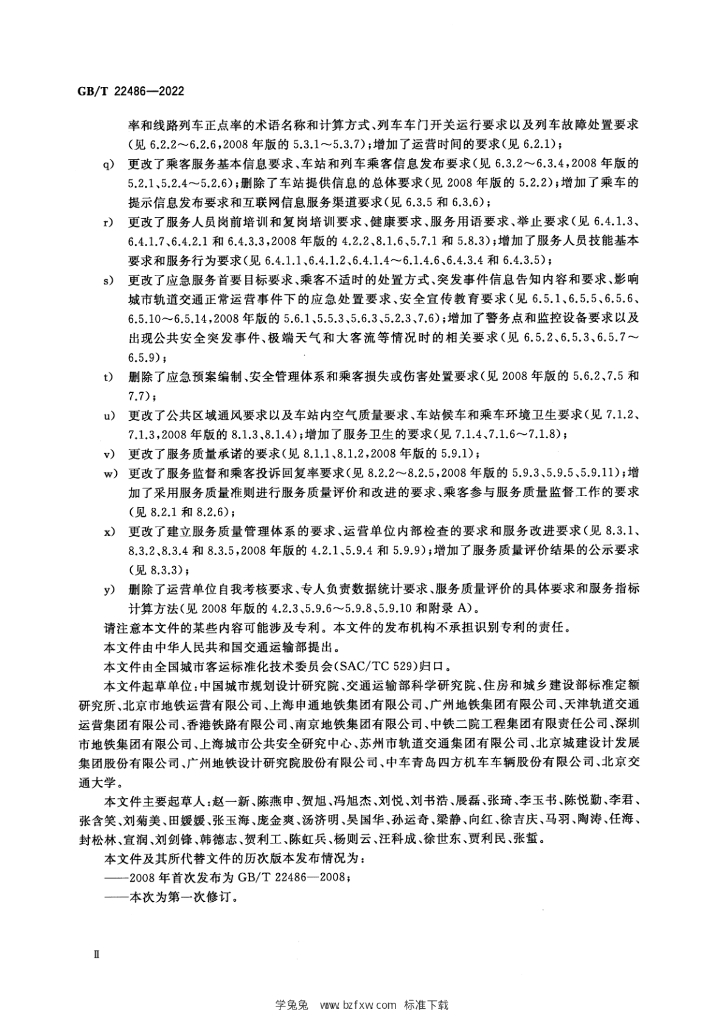 GB/T 22486-2022 标准预览