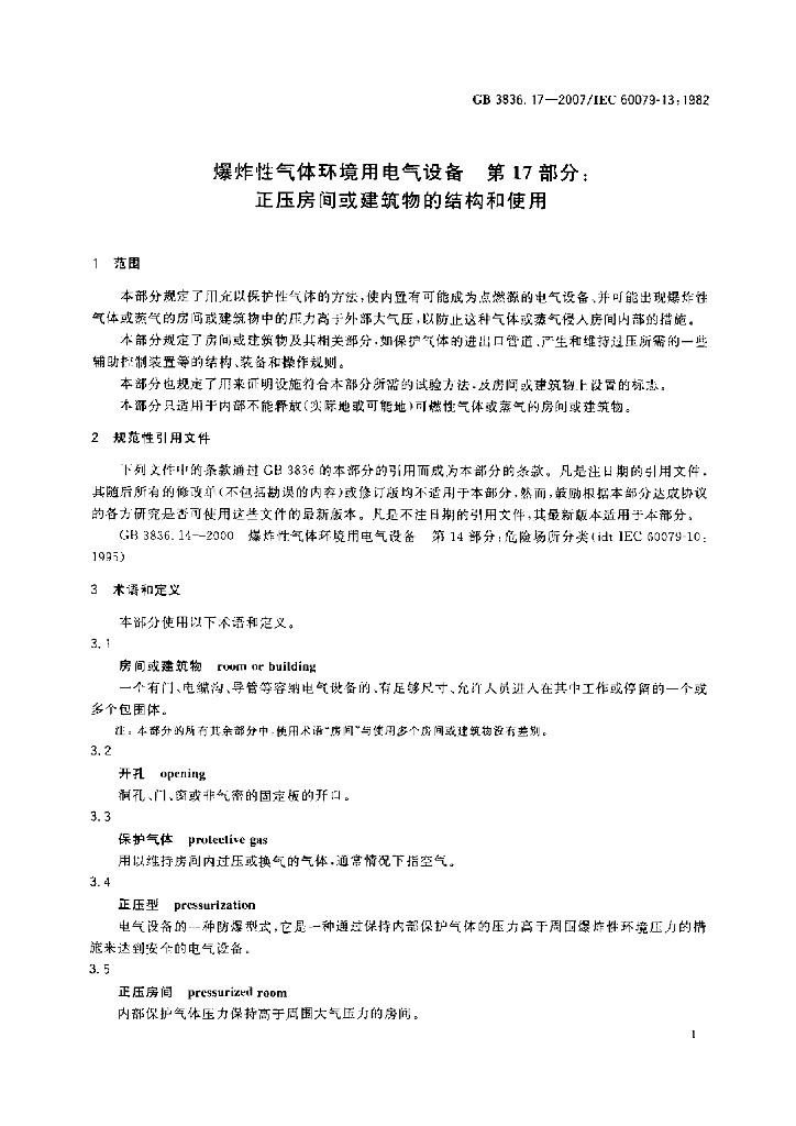 GB 3836.17-2007 标准预览