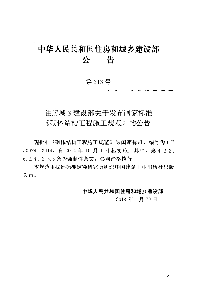 GB 50924-2014 标准预览