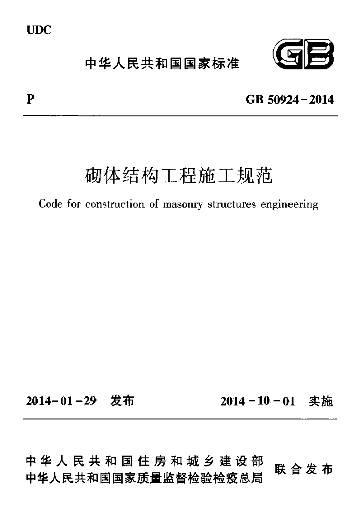 GB 50924-2014 标准预览