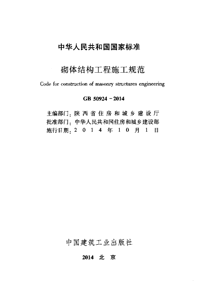 GB 50924-2014 标准预览