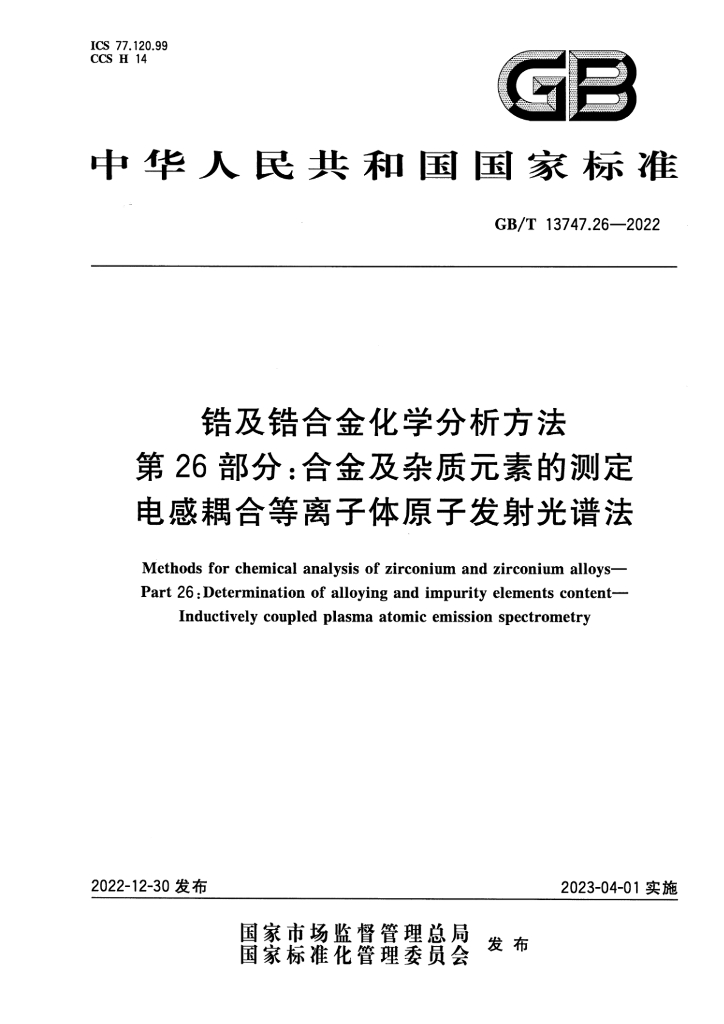 GB/T 13747.26-2022 标准预览