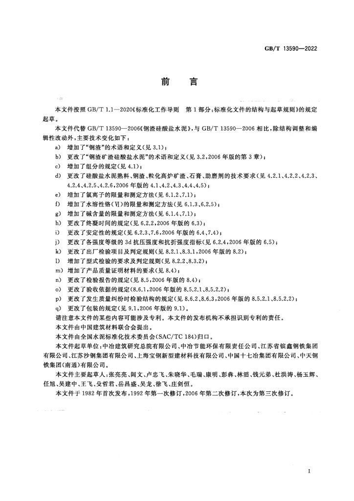GB/T 13590-2022 标准预览
