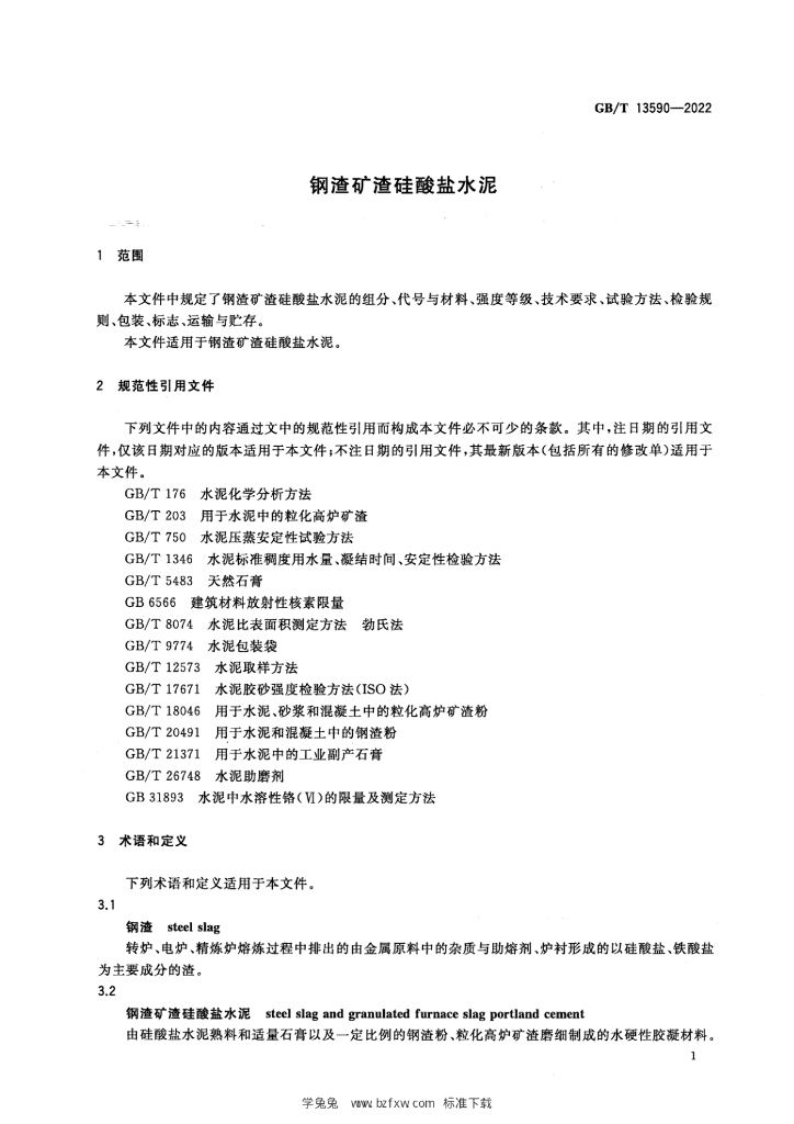 GB/T 13590-2022 标准预览