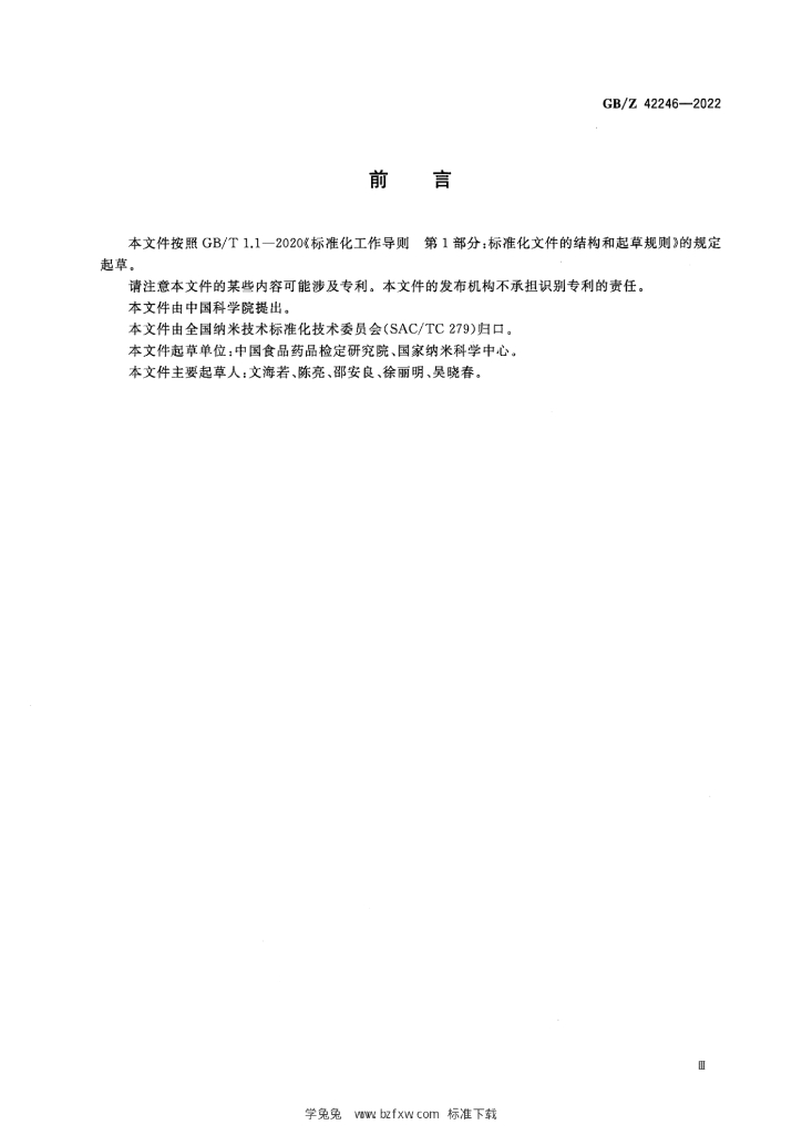 GB/Z 42246-2022 标准预览